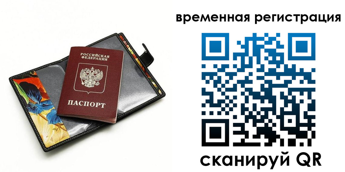 временная регистрация собственник в Усть-Лабинске
