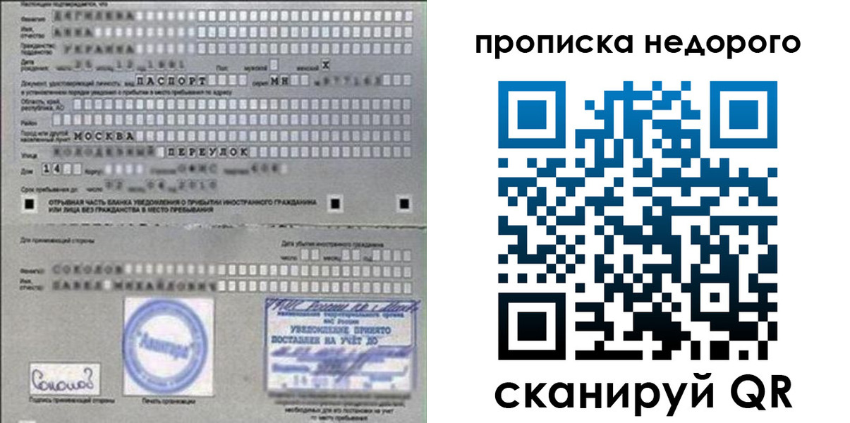 прописка штамп в Усть-Лабинске