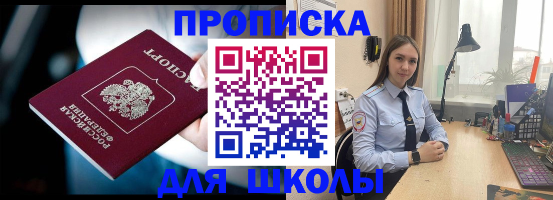 прописка в Усть-Лабинске