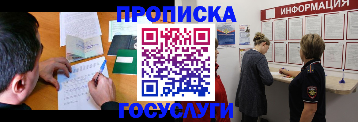 прописка гарантия в Усть-Лабинске