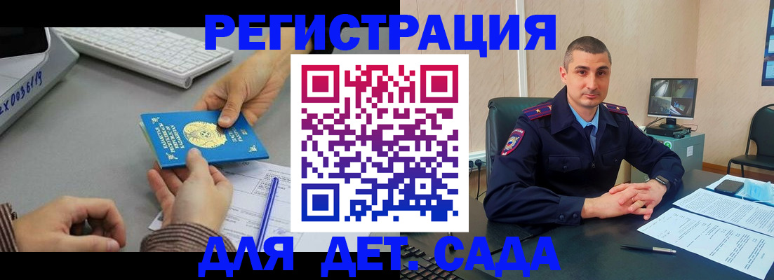 регистрация для дет. сада в Усть-Лабинске