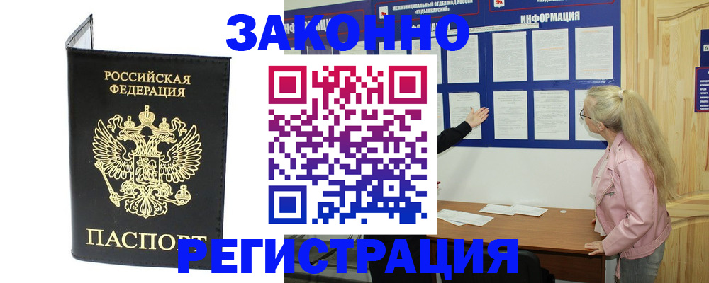 прописка паспорт в Усть-Лабинске