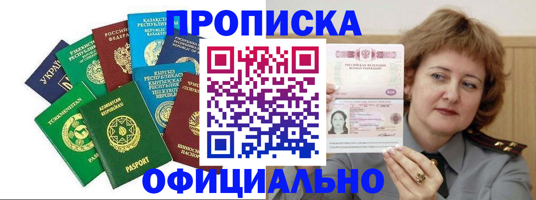 временная регистрация недорого в Усть-Лабинске